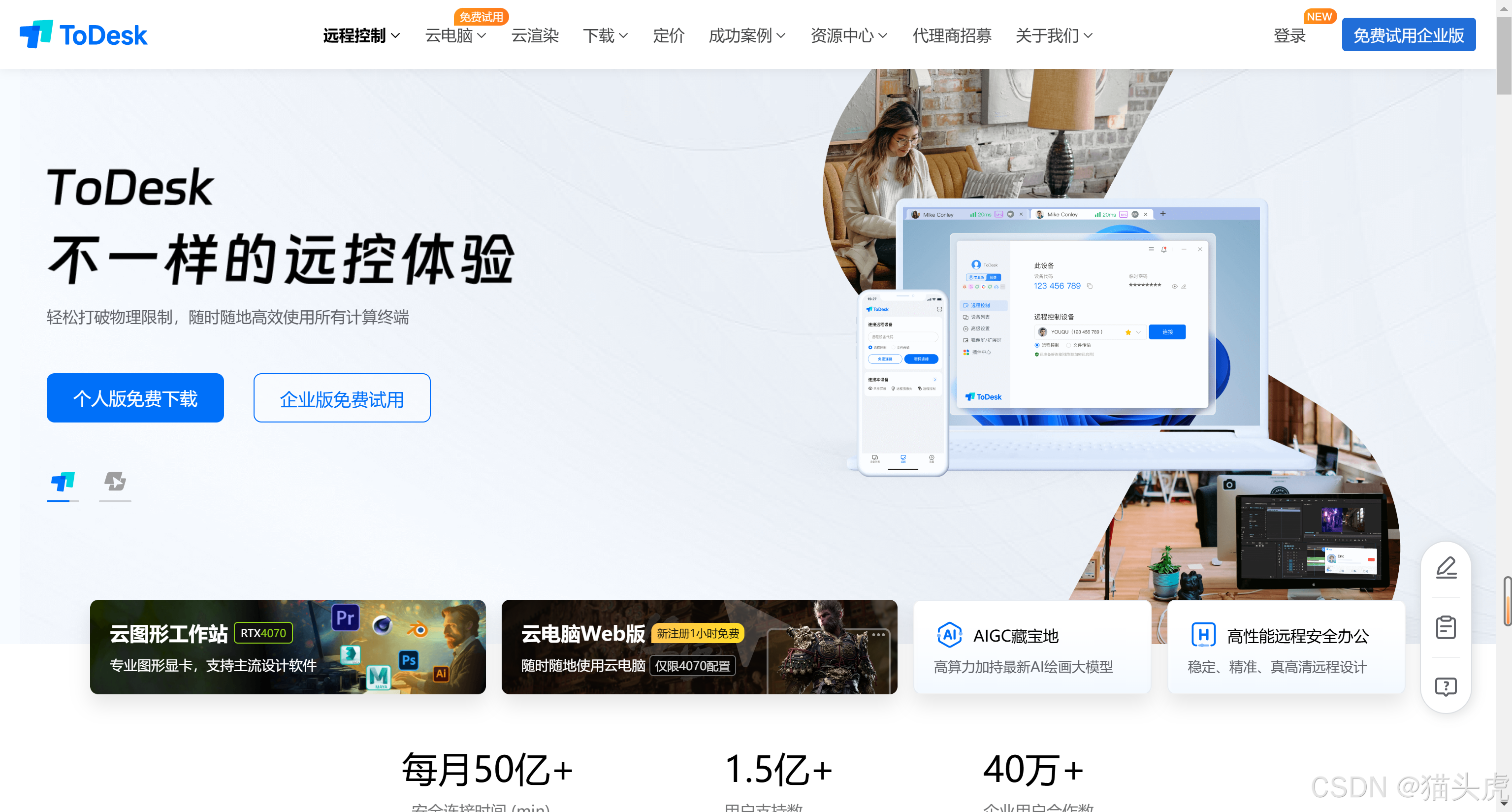 4. ToDesk:后起之秀,简单高效!