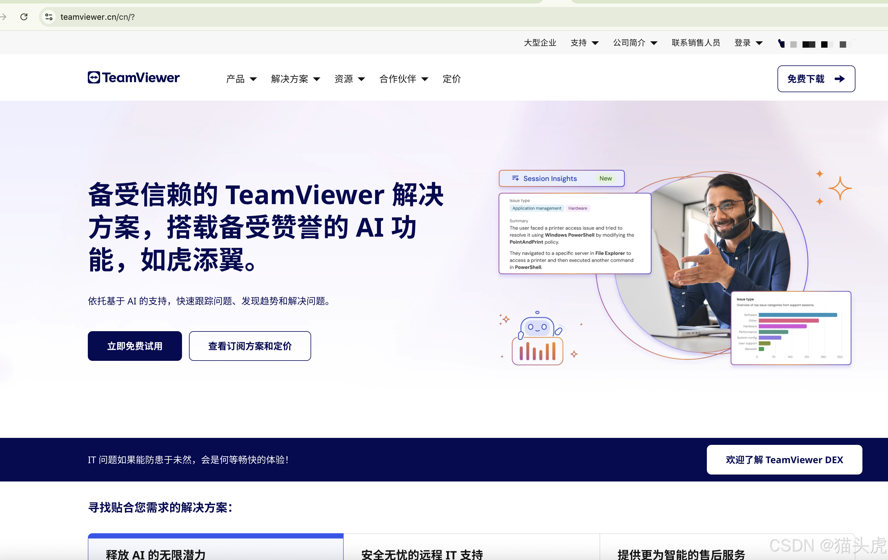 5. TeamViewer:国际老牌,功能全能!
