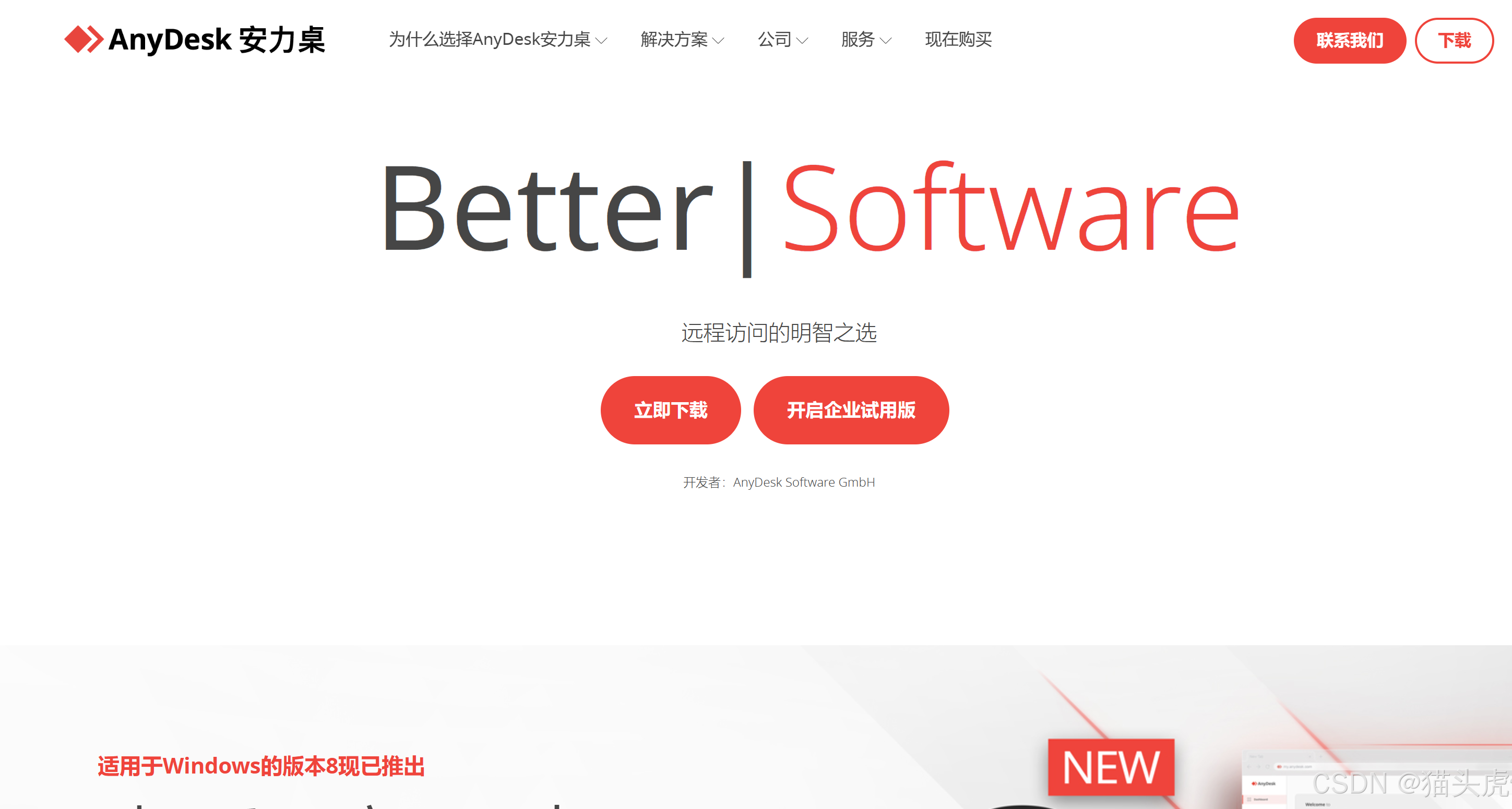 6. AnyDesk:高性能代表,极致流畅!