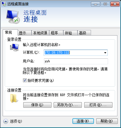远程连接测试_图3