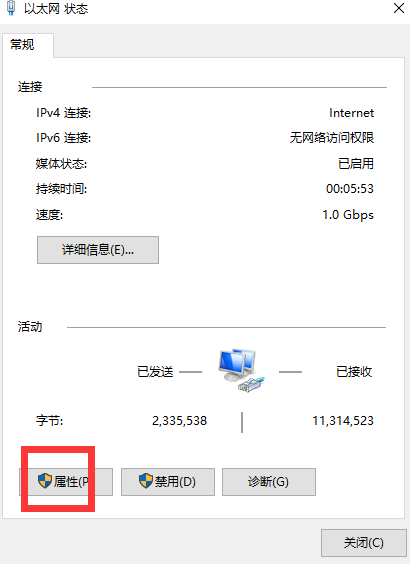 如何修改DNS?