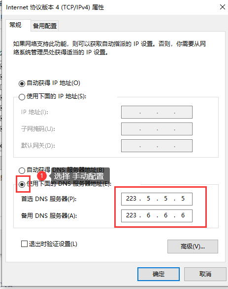 如何修改DNS?