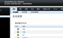 DELL DRAC通过LDAP验证登录-主机测评网