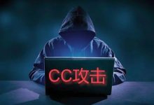 如何判断服务器是否被CC攻击？-主机测评网