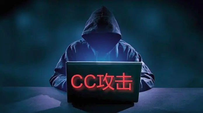 如何判断服务器是否被CC攻击? 如何判断服务器是否被CC攻击?