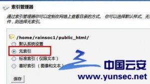 解决360检测出文件目录列表显示漏洞的方法