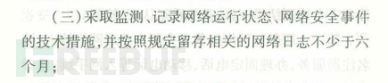 网络日志管理合规的重要性 网络日志管理合规的重要性