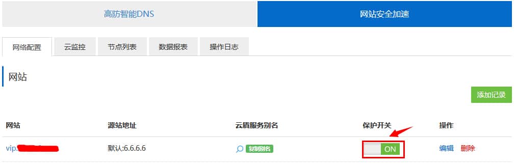 云盾CNAME接入操作步骤及流程